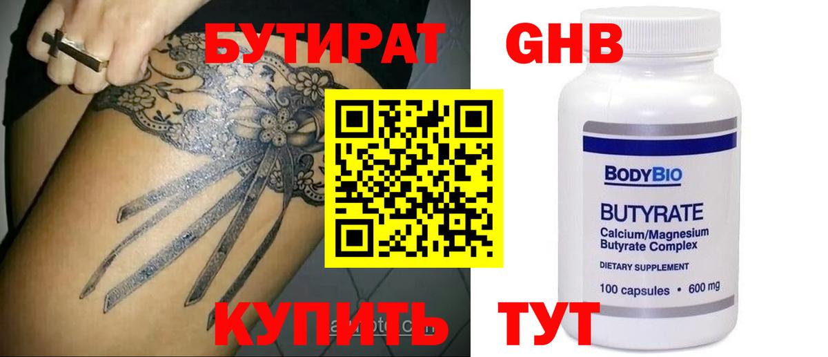 Ростов Великий  Бутират вода  Вход с VPN 