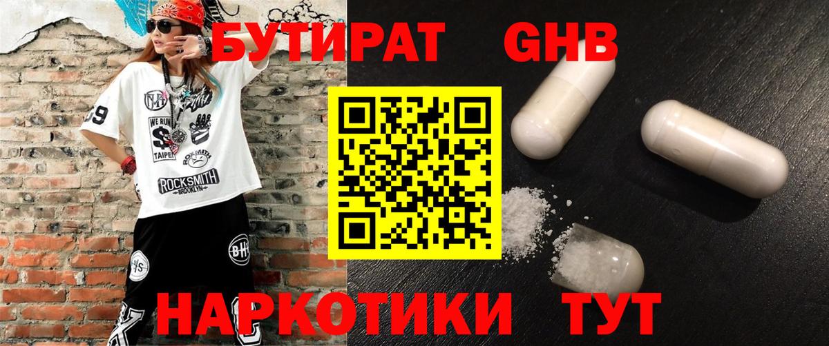 Бутират бутандиол Ростов Великий