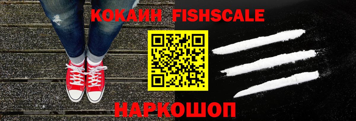 Ростов Великий  COCAIN Fish Scale  КОКАИН Перу  Вход с VPN 