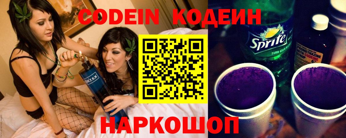 Ростов Великий  Кодеин Purple Drank  Кодеиновый сироп Lean напиток Lean (лин)  Вход с VPN 