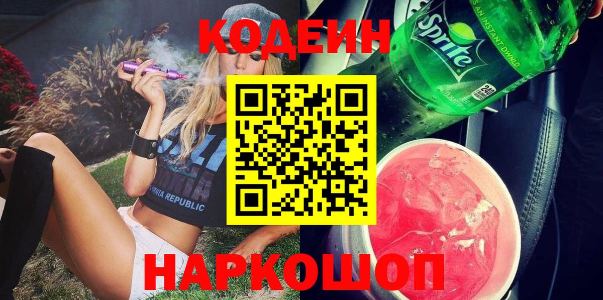 Кодеиновый сироп Lean напиток Lean (лин) Ростов Великий
